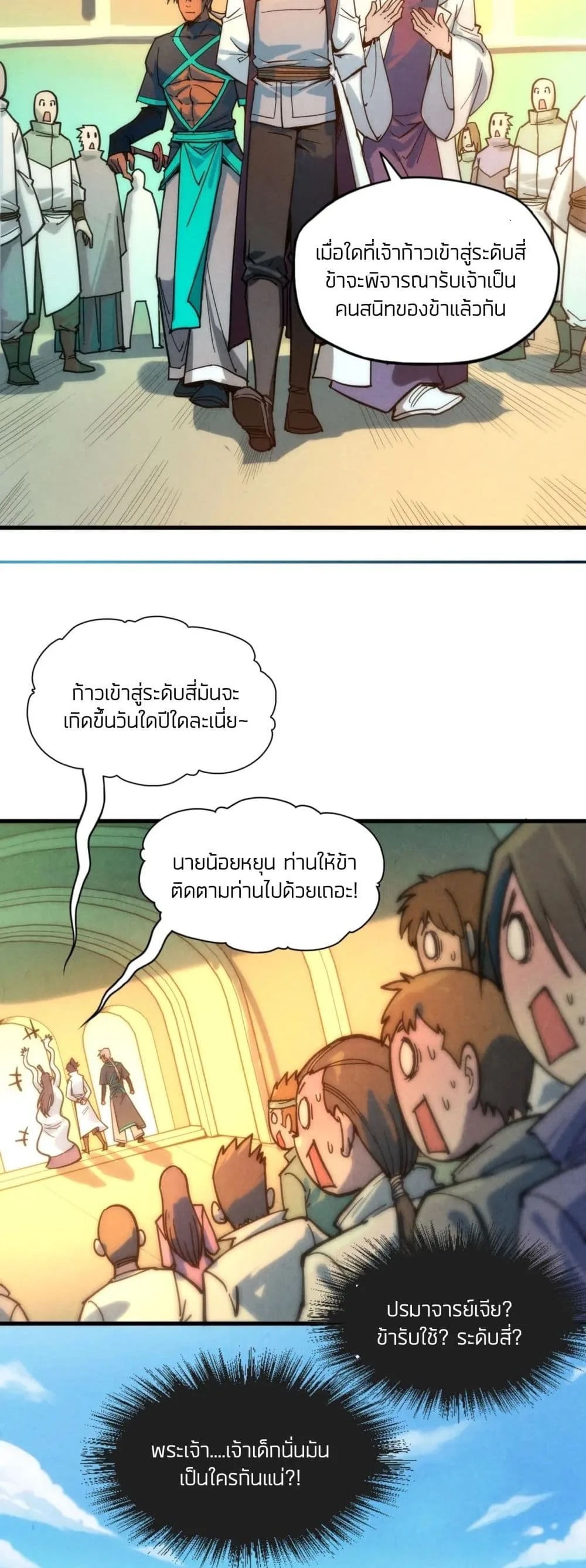 The Eternal Supreme มหาเทพนิรันดร์กาล ตอนที่ 65 หน้า 14