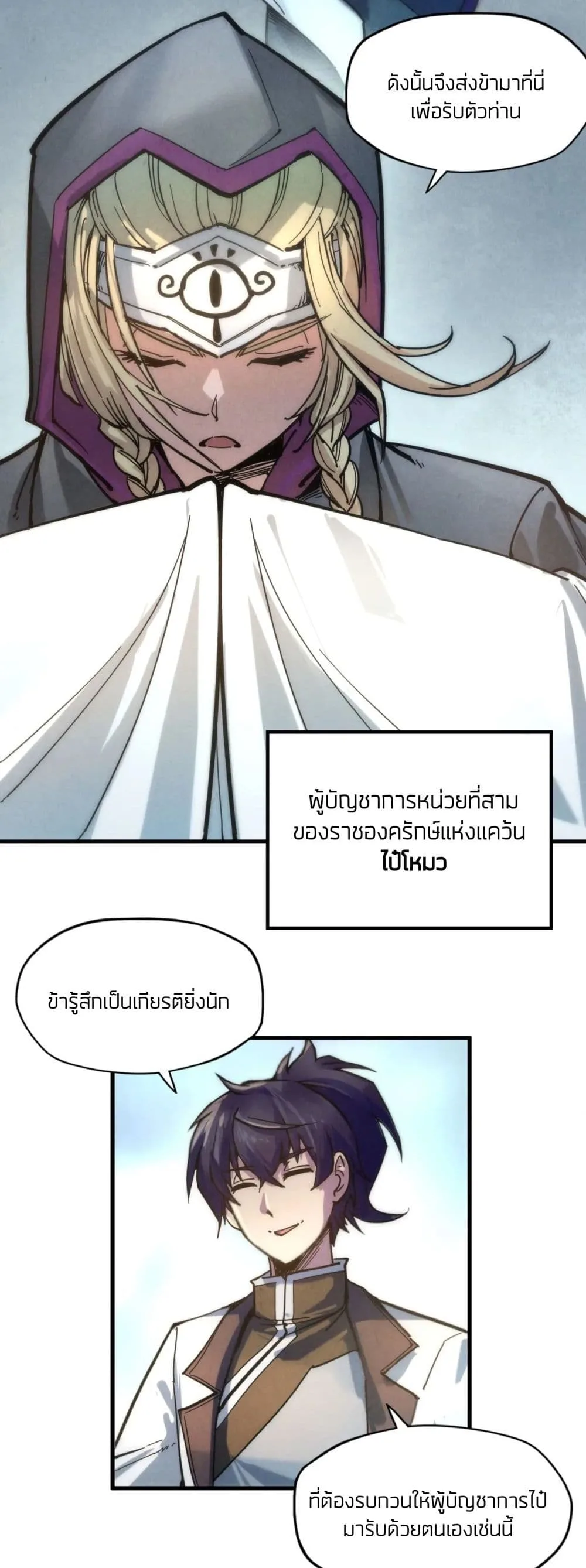 The Eternal Supreme มหาเทพนิรันดร์กาล ตอนที่ 65 หน้า 16