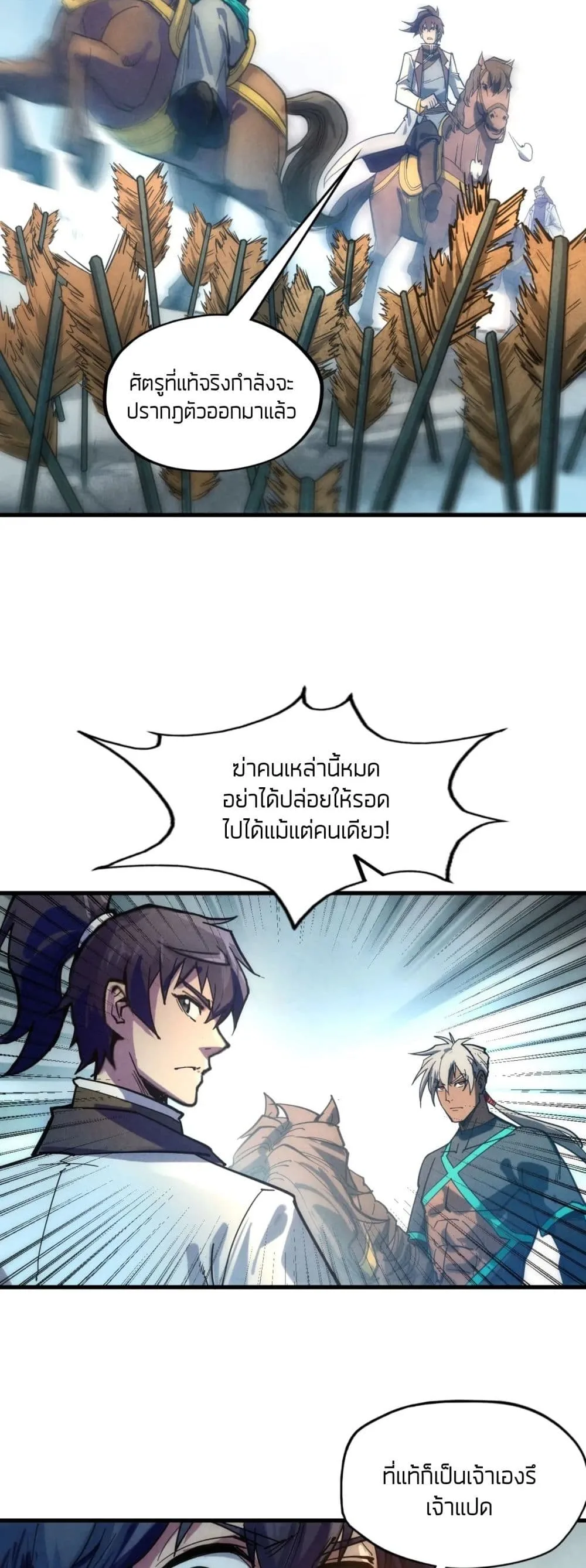 The Eternal Supreme มหาเทพนิรันดร์กาล ตอนที่ 65 หน้า 21