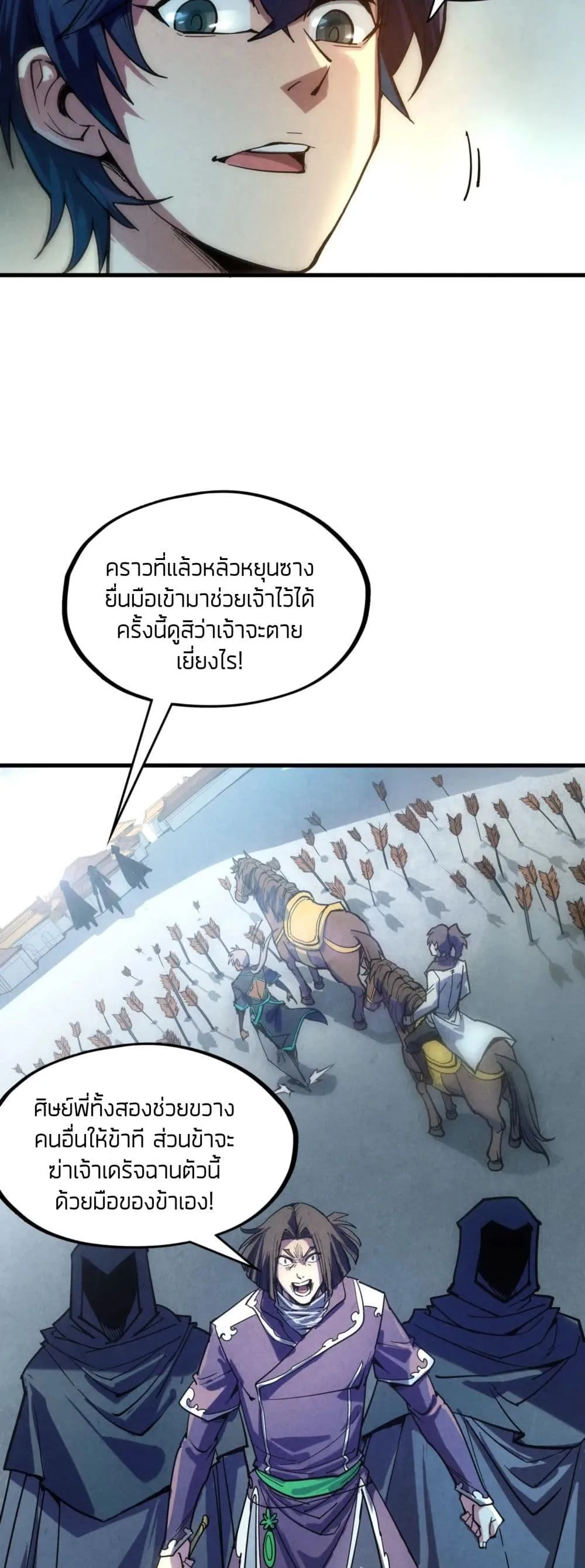 The Eternal Supreme มหาเทพนิรันดร์กาล ตอนที่ 65 หน้า 22
