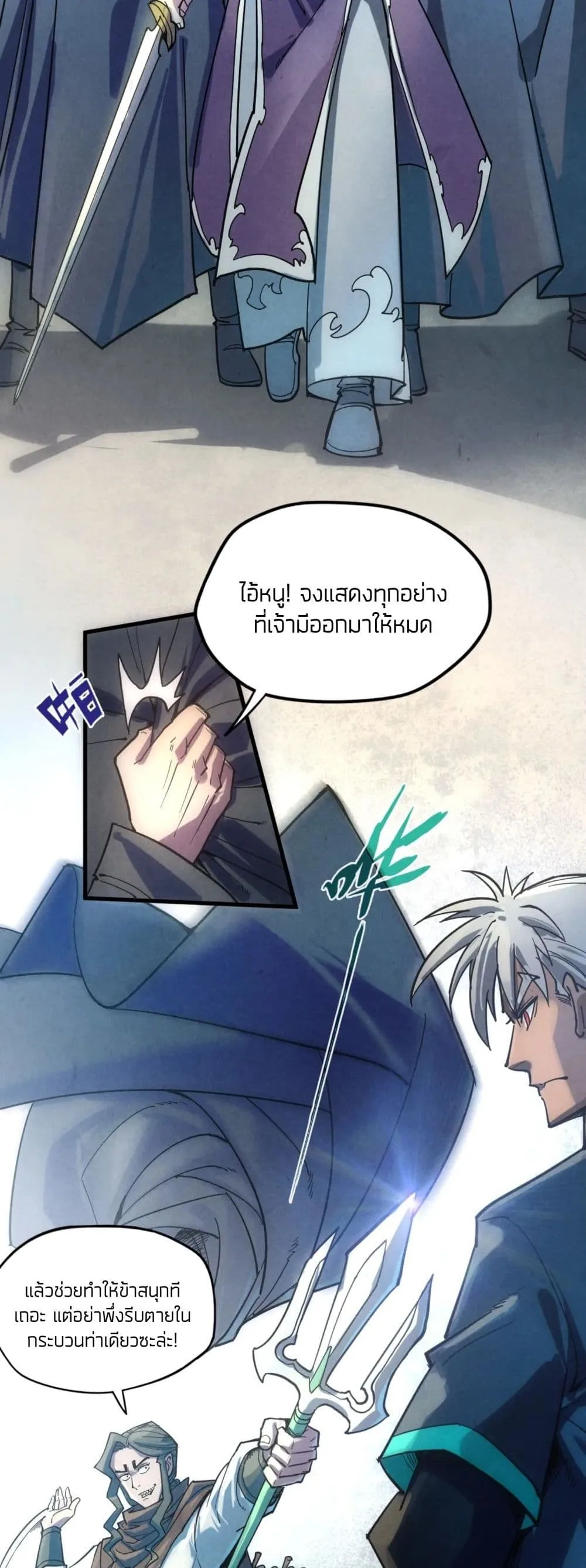 The Eternal Supreme มหาเทพนิรันดร์กาล ตอนที่ 65 หน้า 23