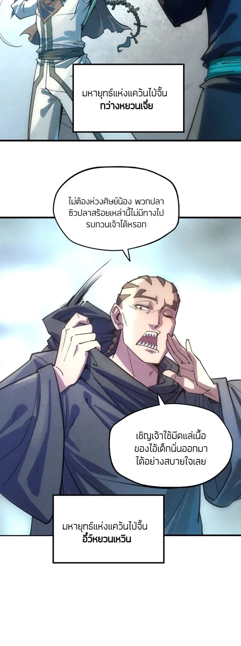 The Eternal Supreme มหาเทพนิรันดร์กาล ตอนที่ 65 หน้า 24