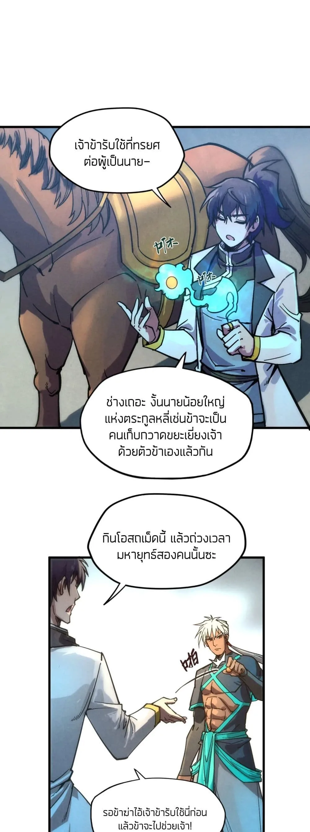 The Eternal Supreme มหาเทพนิรันดร์กาล ตอนที่ 65 หน้า 25