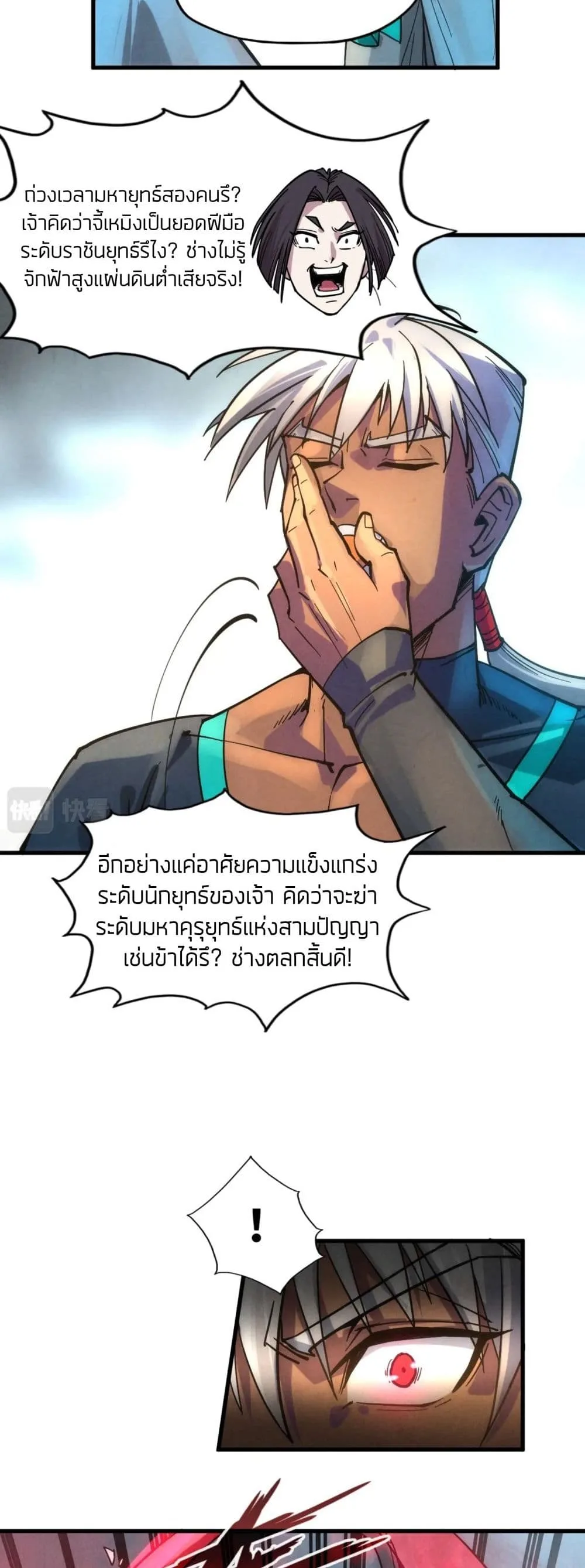 The Eternal Supreme มหาเทพนิรันดร์กาล ตอนที่ 65 หน้า 26