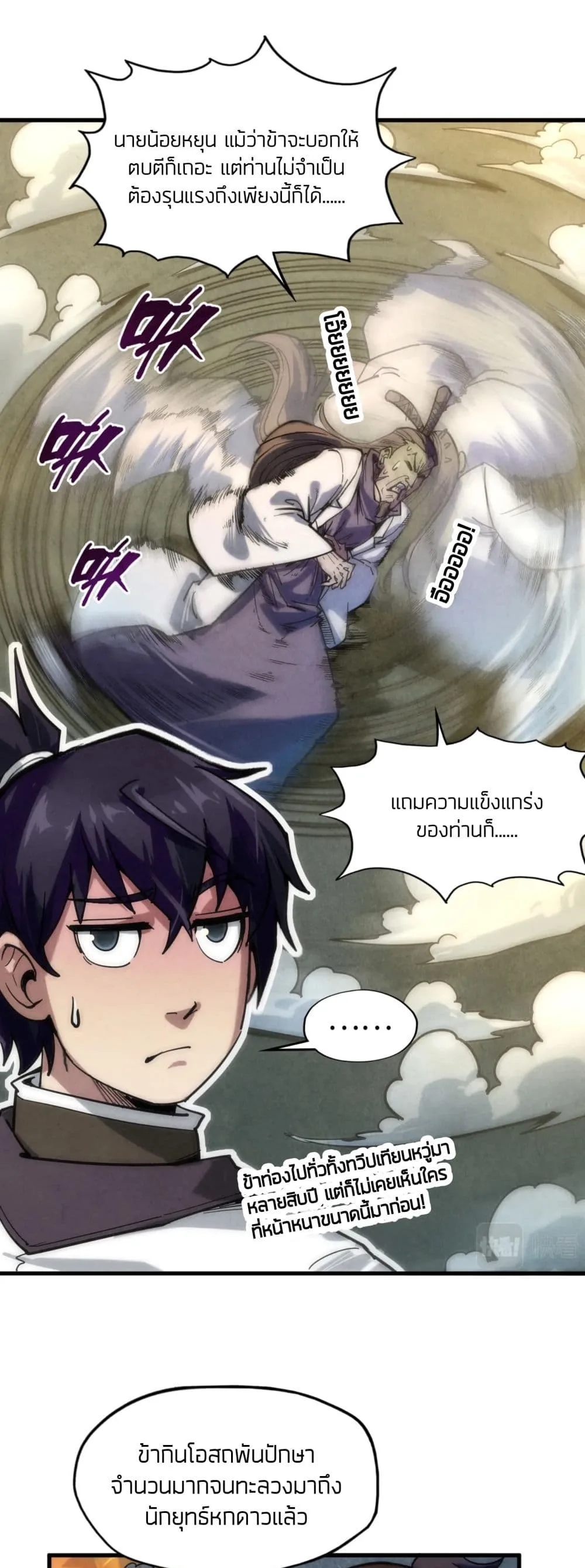 The Eternal Supreme มหาเทพนิรันดร์กาล ตอนที่ 65 หน้า 3
