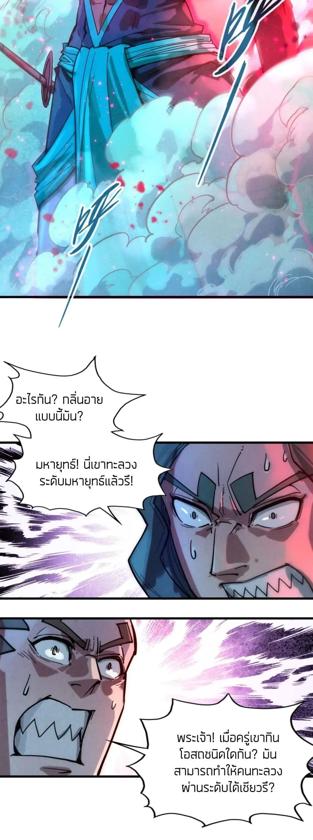 The Eternal Supreme มหาเทพนิรันดร์กาล ตอนที่ 65 หน้า 31