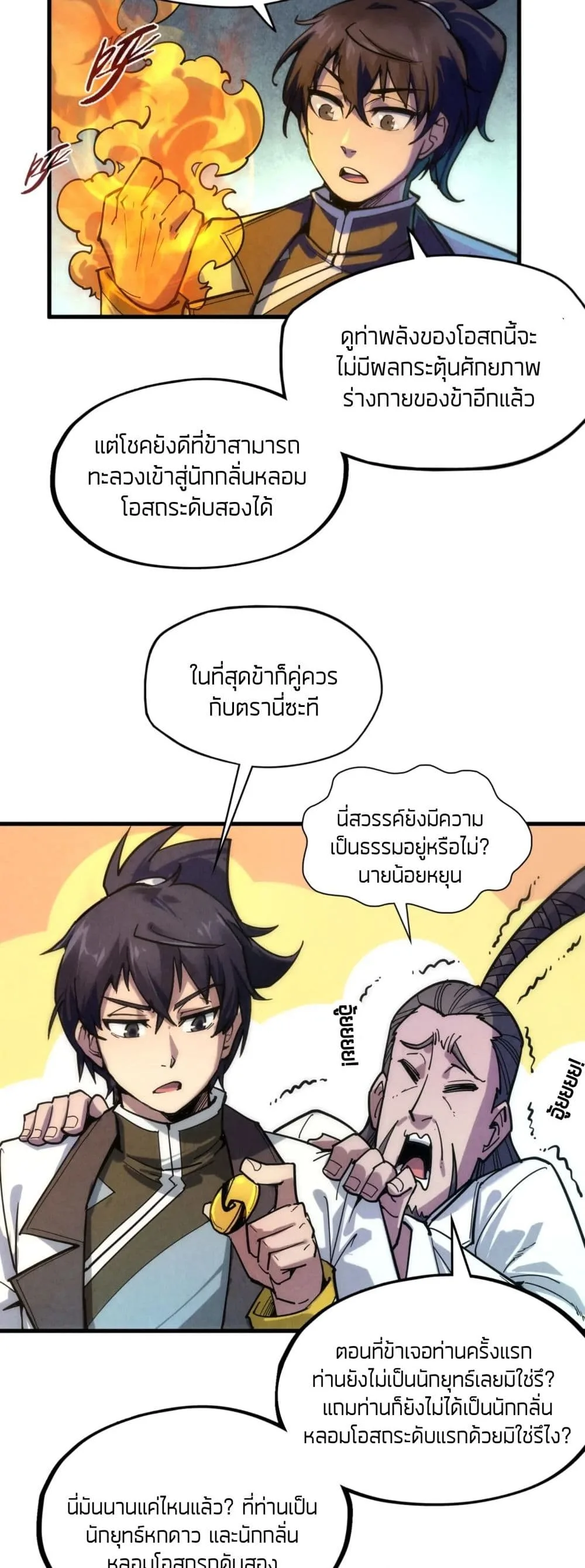 The Eternal Supreme มหาเทพนิรันดร์กาล ตอนที่ 65 หน้า 4