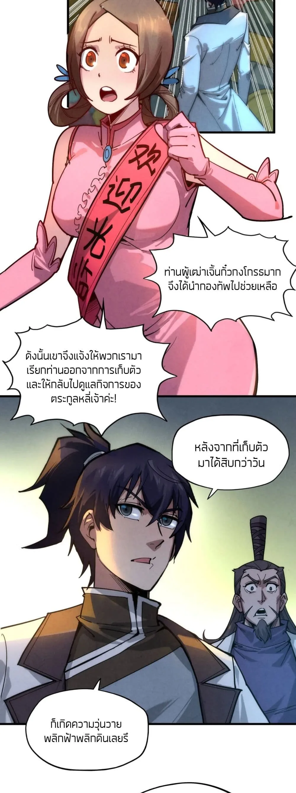 The Eternal Supreme มหาเทพนิรันดร์กาล ตอนที่ 65 หน้า 6