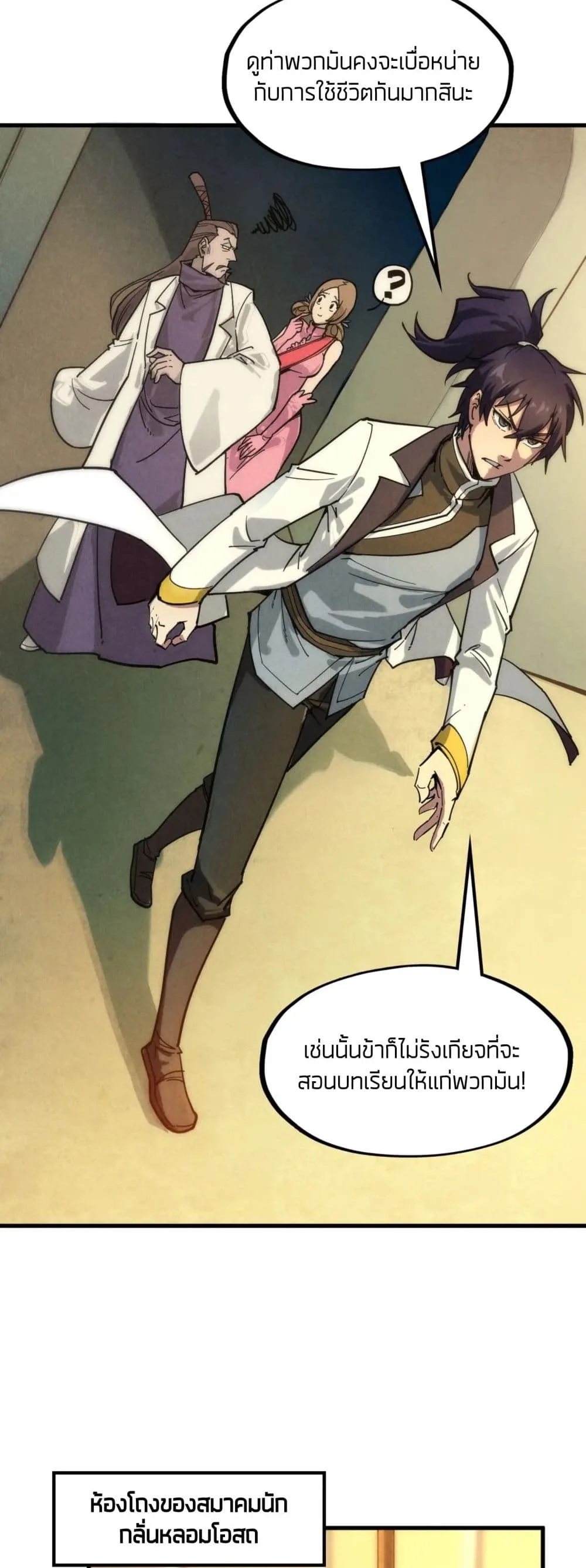 The Eternal Supreme มหาเทพนิรันดร์กาล ตอนที่ 65 หน้า 7