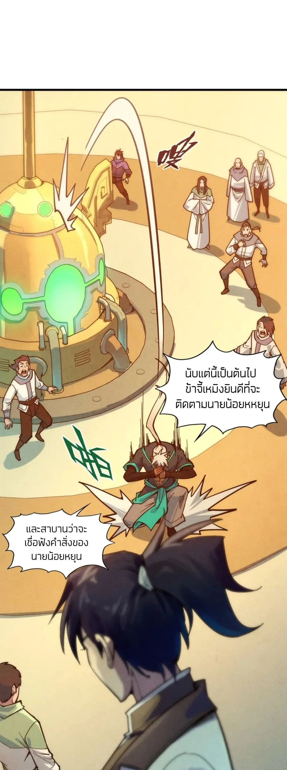 The Eternal Supreme มหาเทพนิรันดร์กาล ตอนที่ 65 หน้า 9