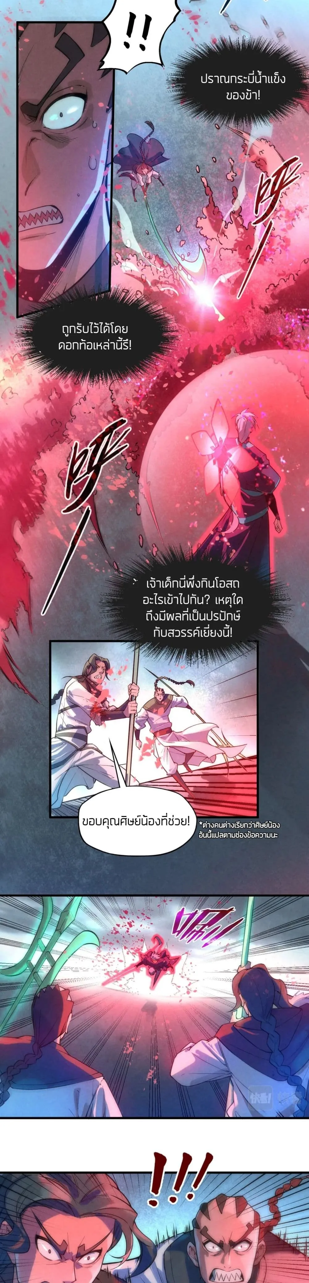 The Eternal Supreme มหาเทพนิรันดร์กาล ตอนที่ 66 หน้า 10