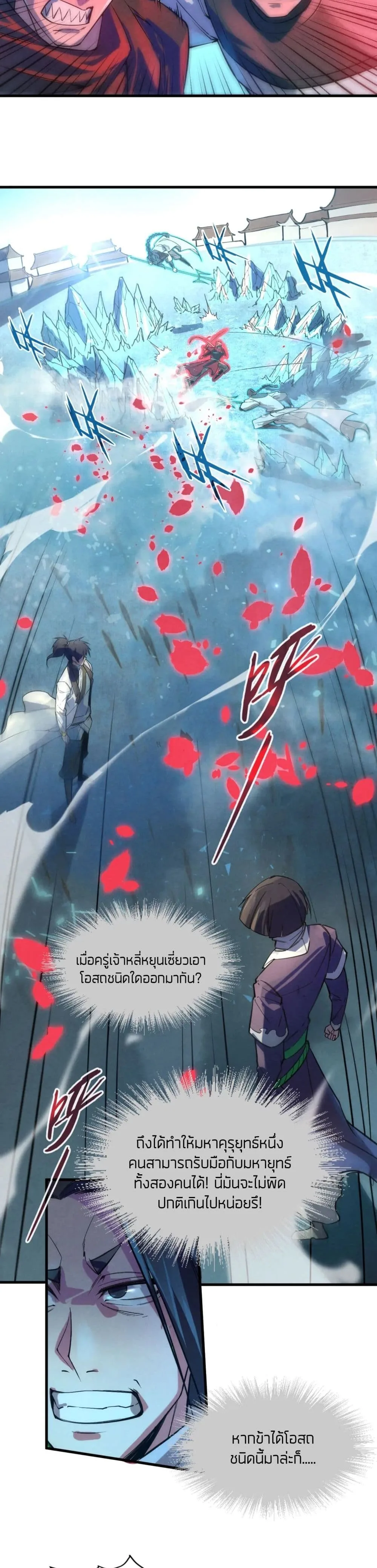 The Eternal Supreme มหาเทพนิรันดร์กาล ตอนที่ 66 หน้า 11