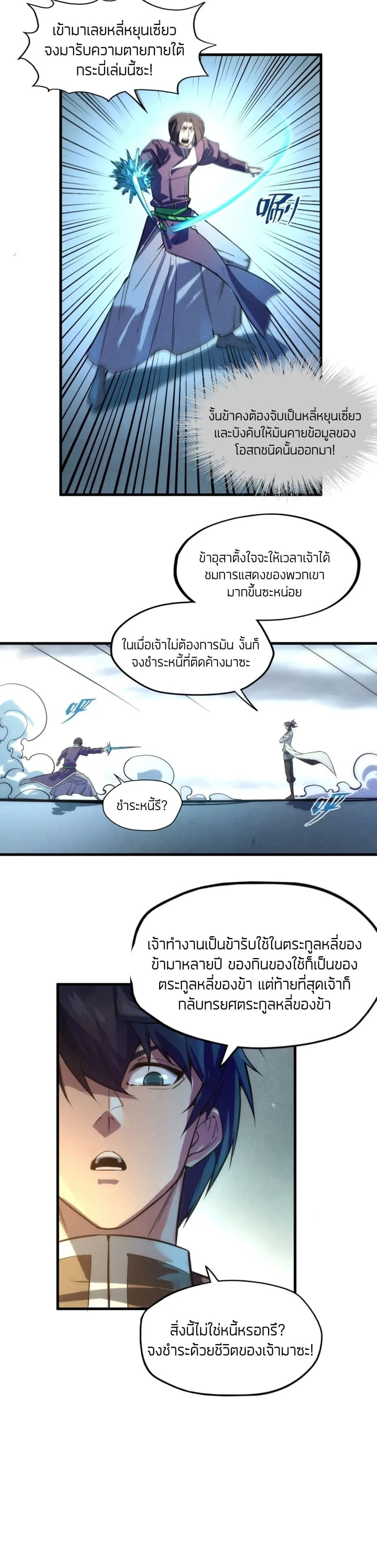 The Eternal Supreme มหาเทพนิรันดร์กาล ตอนที่ 66 หน้า 12