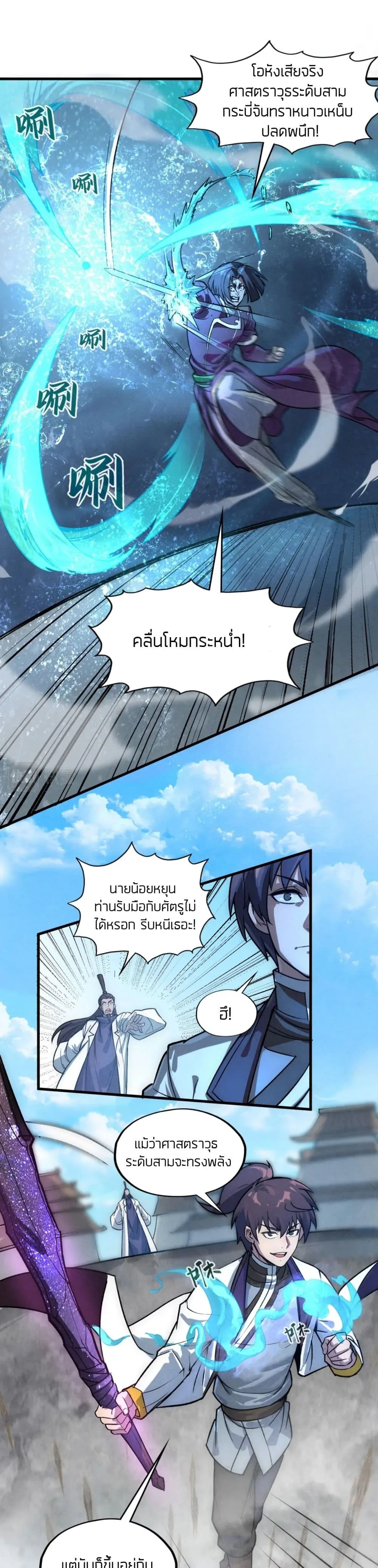 The Eternal Supreme มหาเทพนิรันดร์กาล ตอนที่ 66 หน้า 13