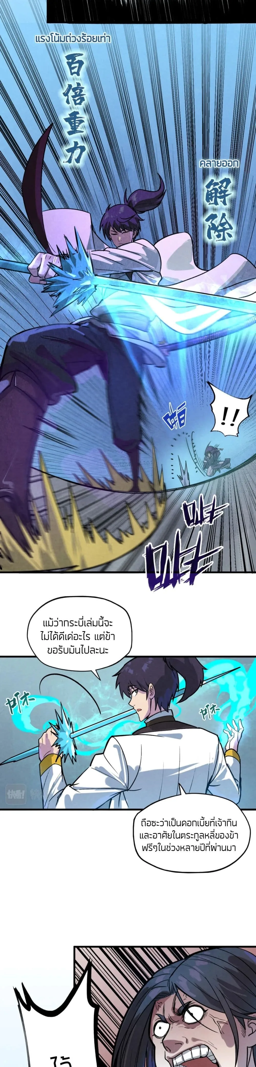 The Eternal Supreme มหาเทพนิรันดร์กาล ตอนที่ 66 หน้า 16