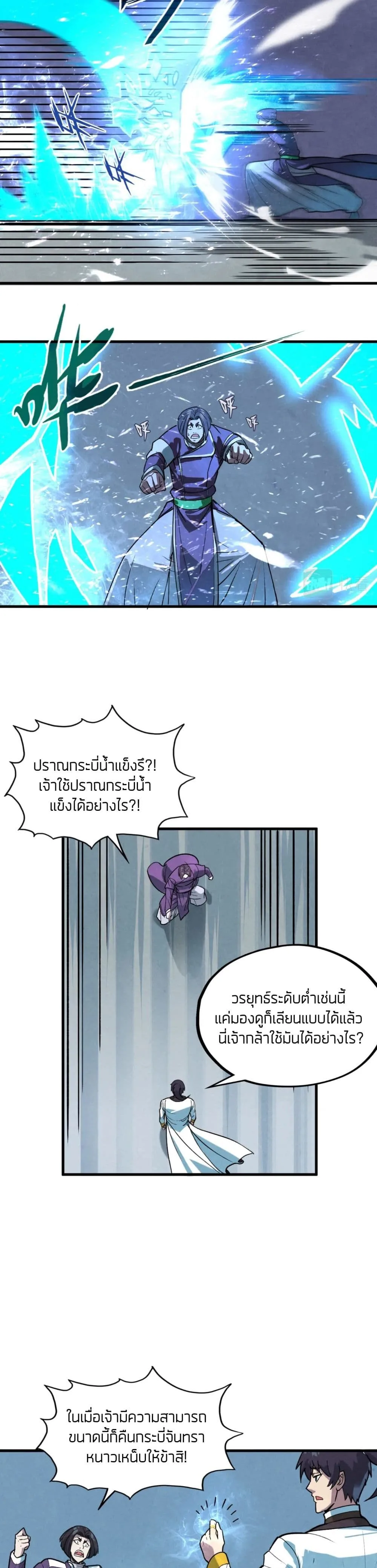 The Eternal Supreme มหาเทพนิรันดร์กาล ตอนที่ 66 หน้า 19