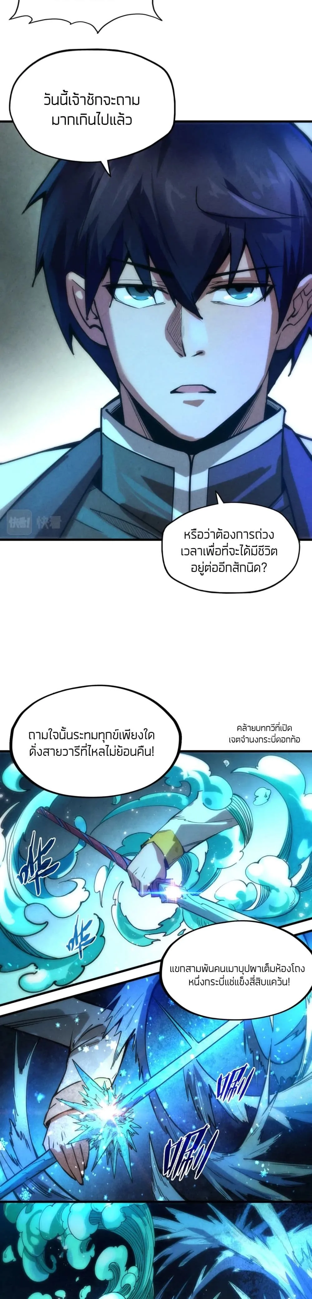 The Eternal Supreme มหาเทพนิรันดร์กาล ตอนที่ 66 หน้า 21