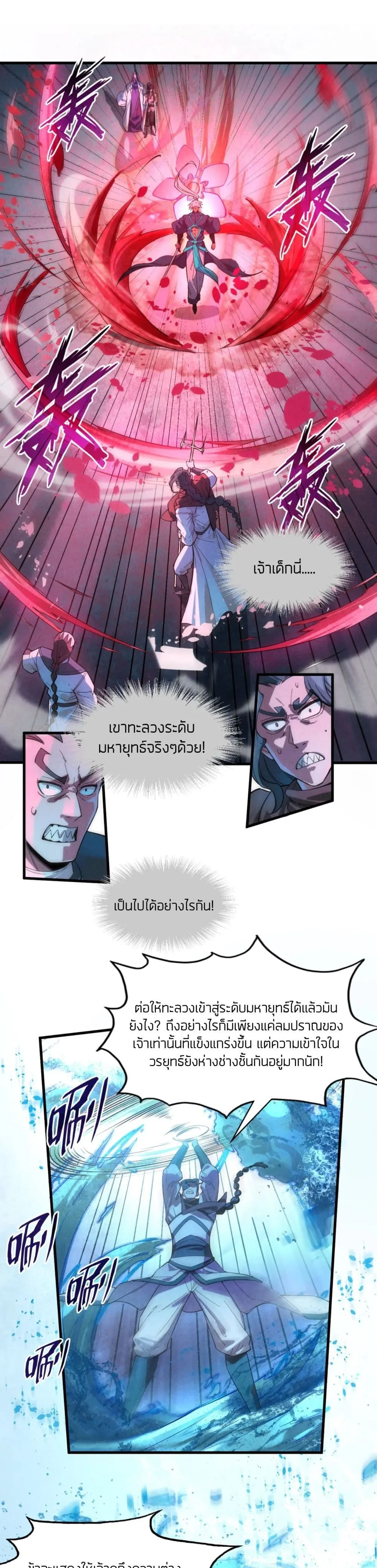 The Eternal Supreme มหาเทพนิรันดร์กาล ตอนที่ 66 หน้า 3