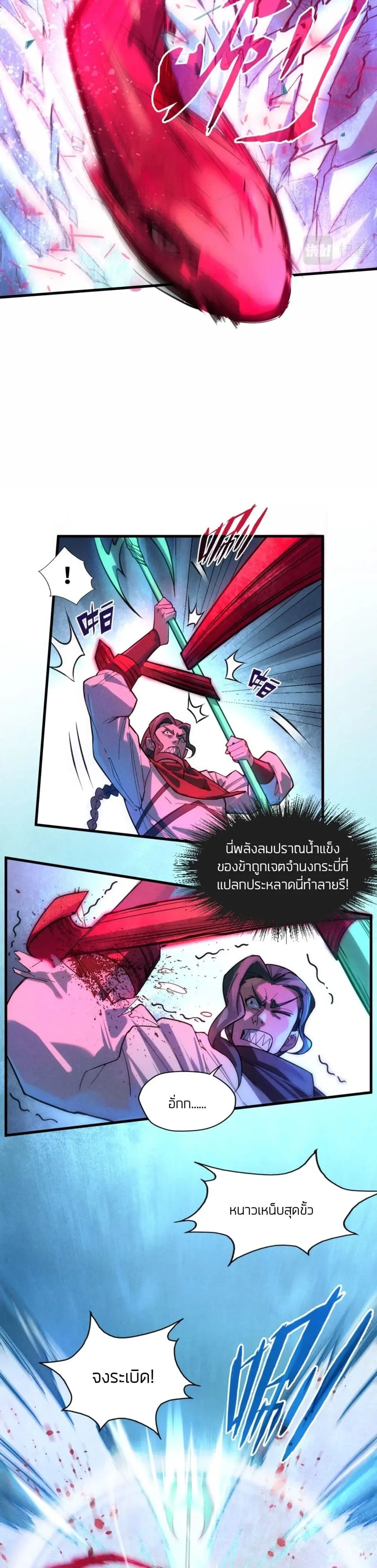 The Eternal Supreme มหาเทพนิรันดร์กาล ตอนที่ 66 หน้า 7