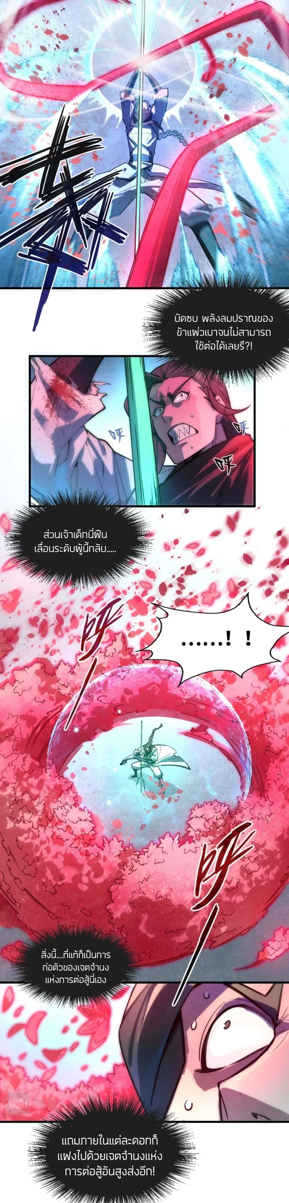The Eternal Supreme มหาเทพนิรันดร์กาล ตอนที่ 66 หน้า 8