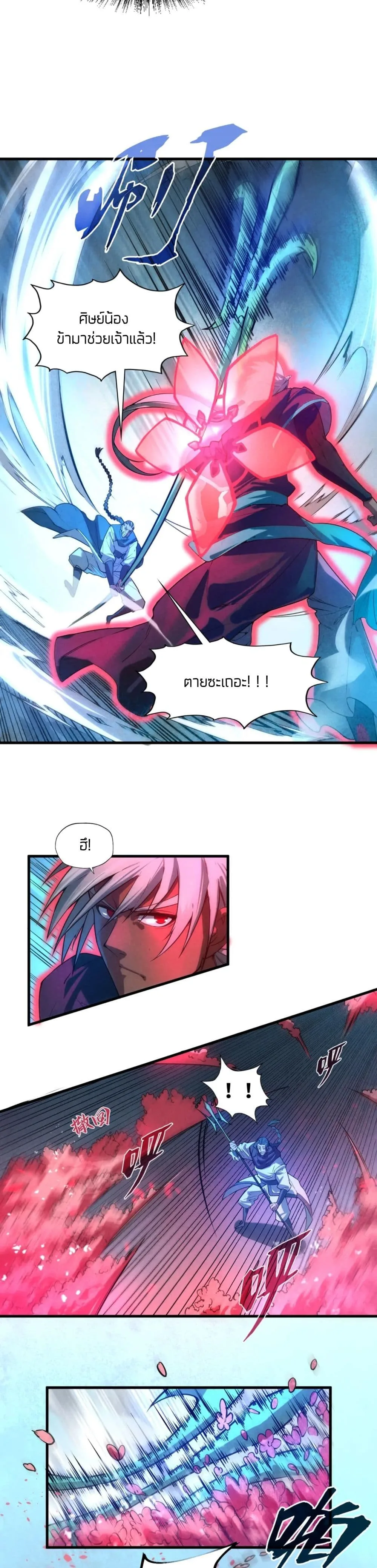 The Eternal Supreme มหาเทพนิรันดร์กาล ตอนที่ 66 หน้า 9