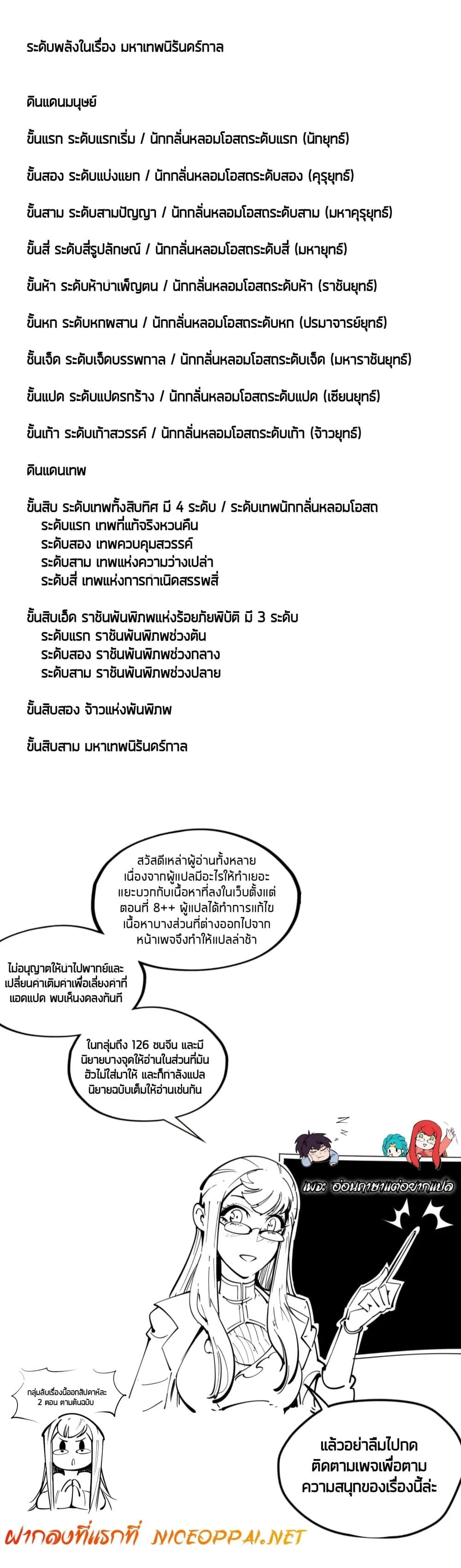 The Eternal Supreme มหาเทพนิรันดร์กาล ตอนที่ 67 หน้า 2