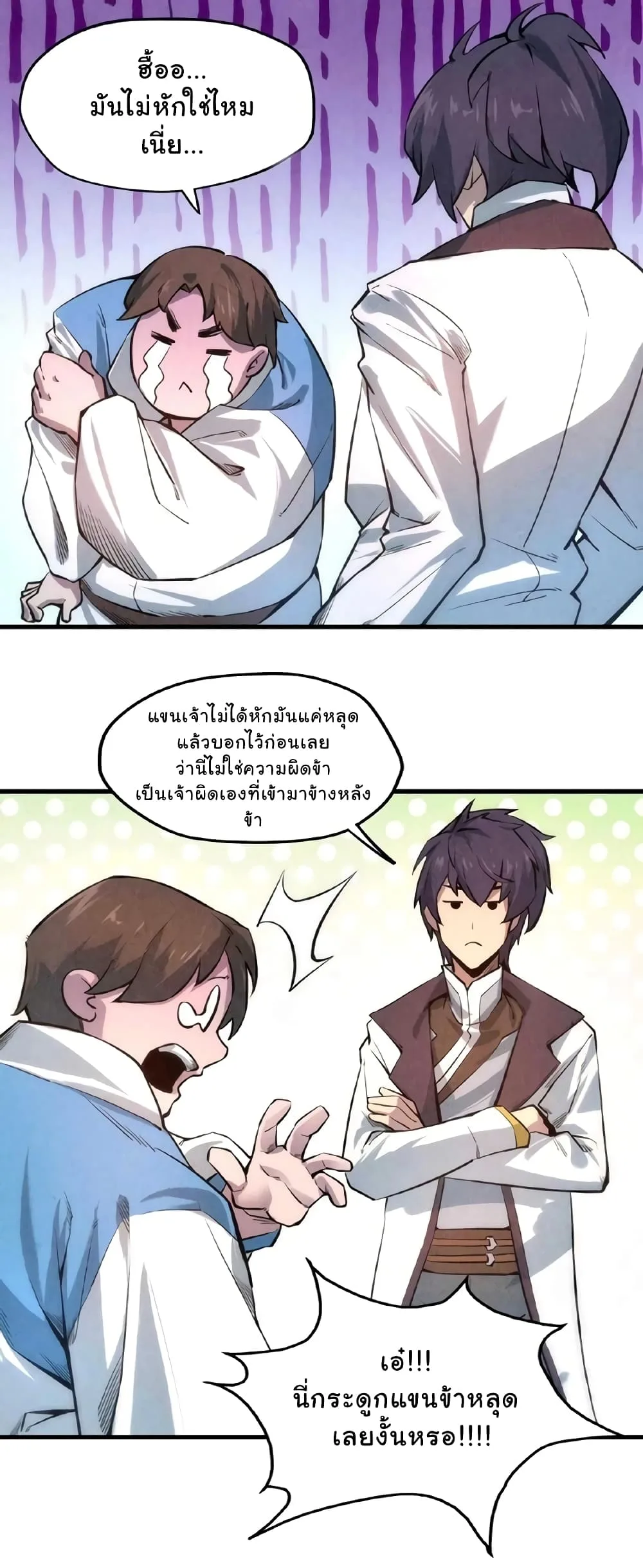 The Eternal Supreme มหาเทพนิรันดร์กาล ตอนที่ 7 หน้า 17
