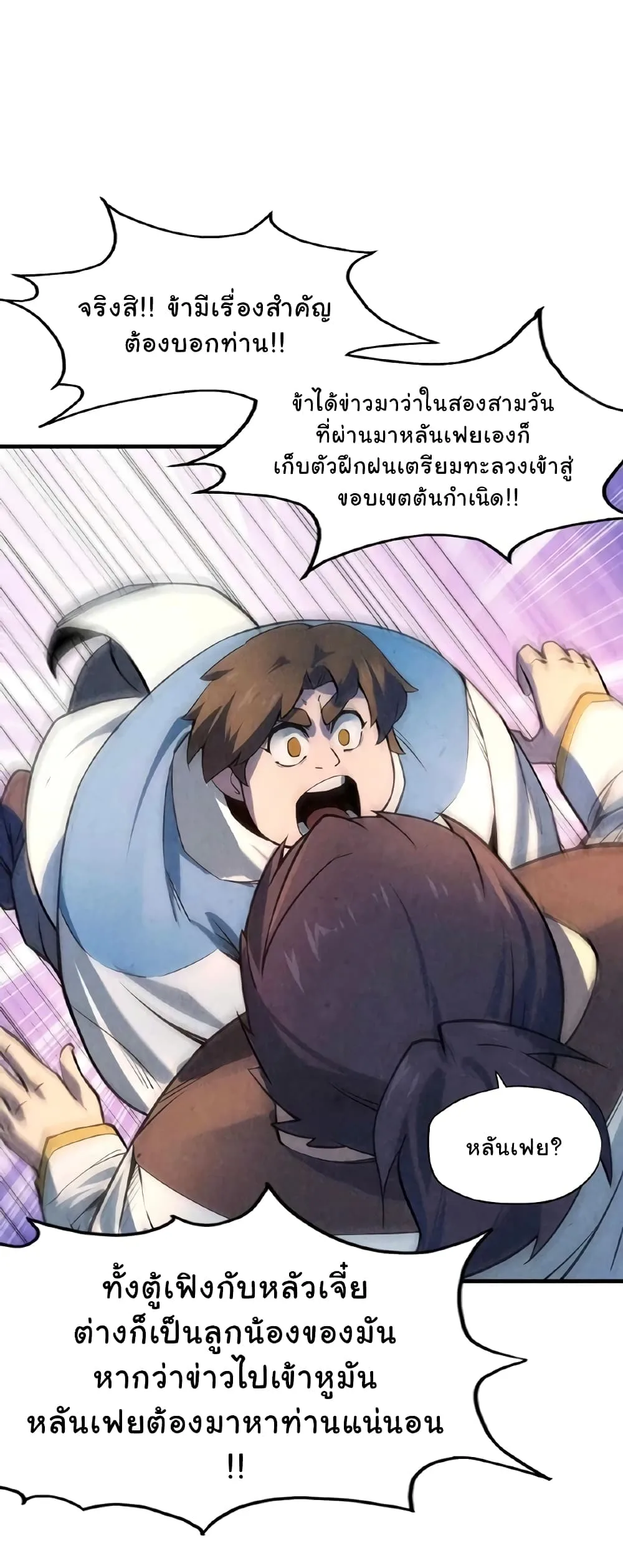 The Eternal Supreme มหาเทพนิรันดร์กาล ตอนที่ 7 หน้า 23
