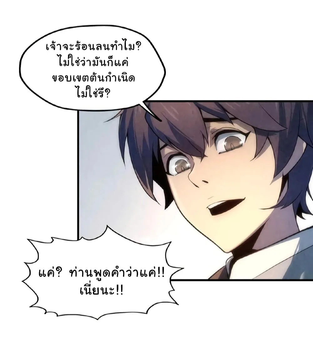 The Eternal Supreme มหาเทพนิรันดร์กาล ตอนที่ 7 หน้า 24