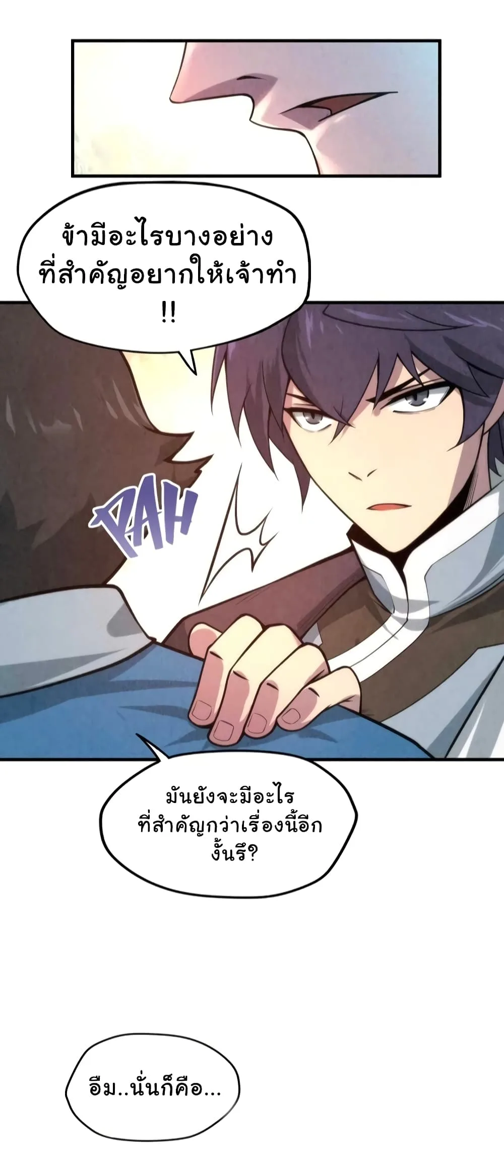 The Eternal Supreme มหาเทพนิรันดร์กาล ตอนที่ 7 หน้า 26