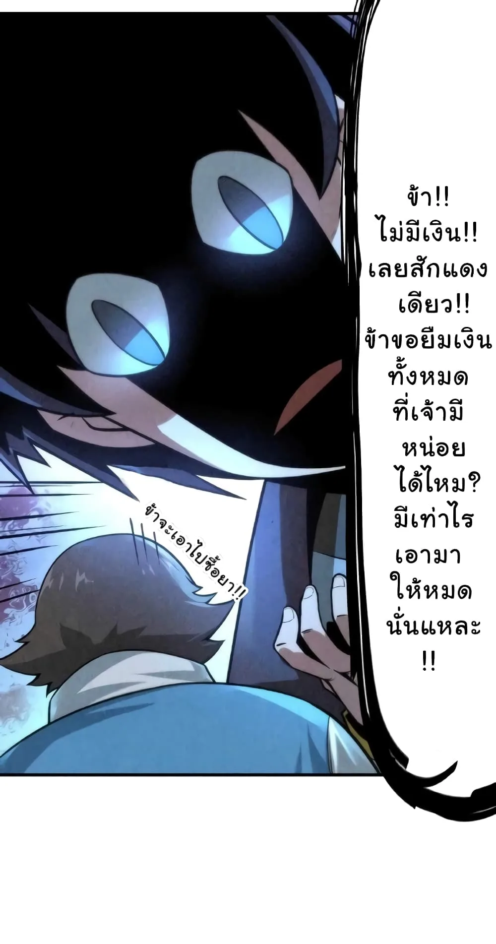 The Eternal Supreme มหาเทพนิรันดร์กาล ตอนที่ 7 หน้า 27