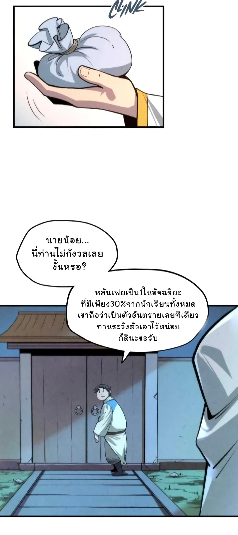 The Eternal Supreme มหาเทพนิรันดร์กาล ตอนที่ 7 หน้า 28