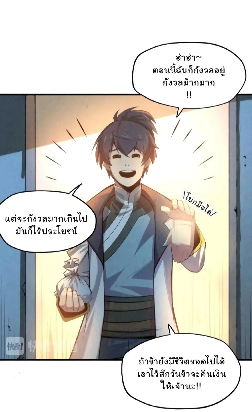 The Eternal Supreme มหาเทพนิรันดร์กาล ตอนที่ 7 หน้า 29