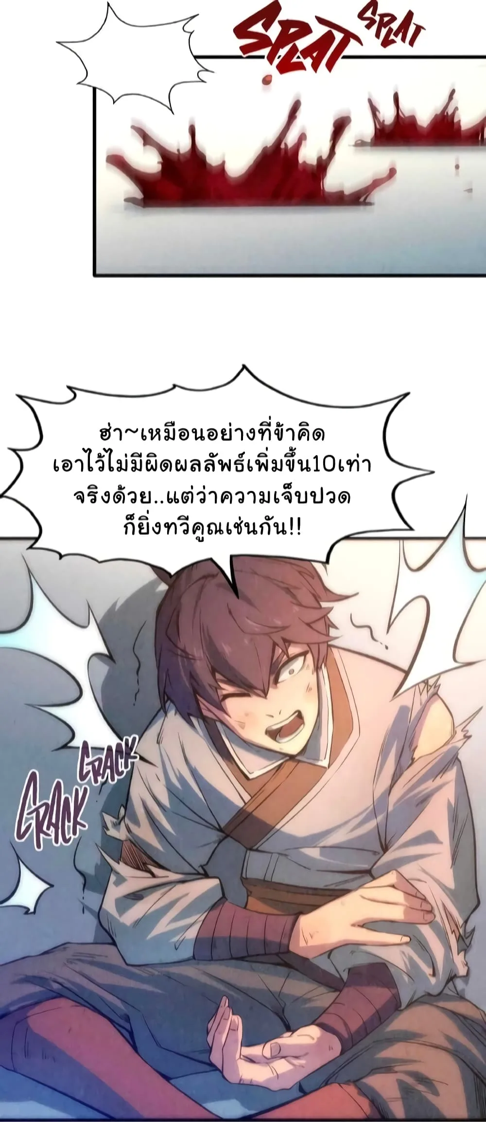 The Eternal Supreme มหาเทพนิรันดร์กาล ตอนที่ 7 หน้า 3