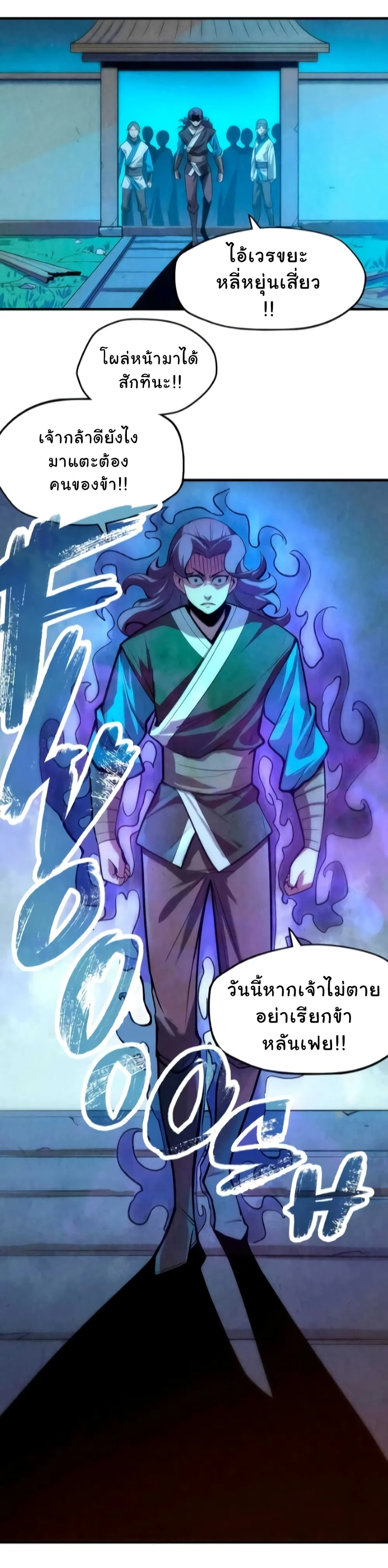 The Eternal Supreme มหาเทพนิรันดร์กาล ตอนที่ 7 หน้า 34
