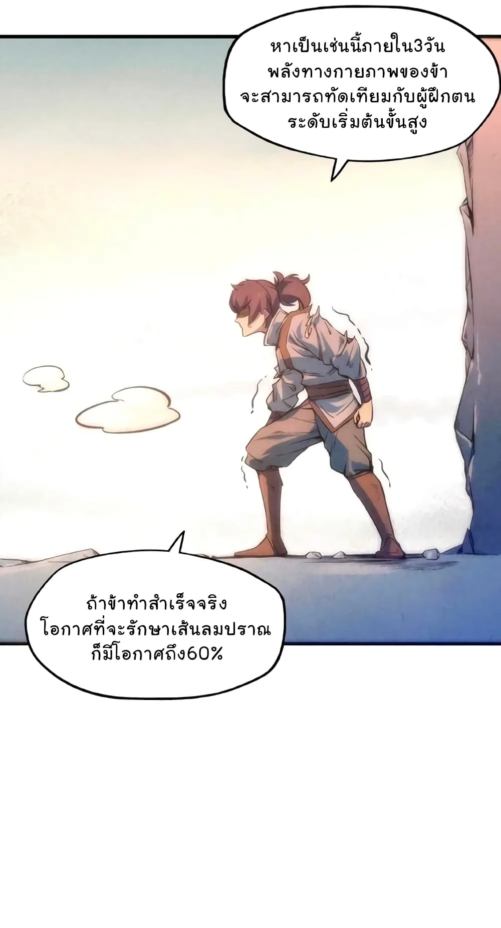 The Eternal Supreme มหาเทพนิรันดร์กาล ตอนที่ 7 หน้า 4