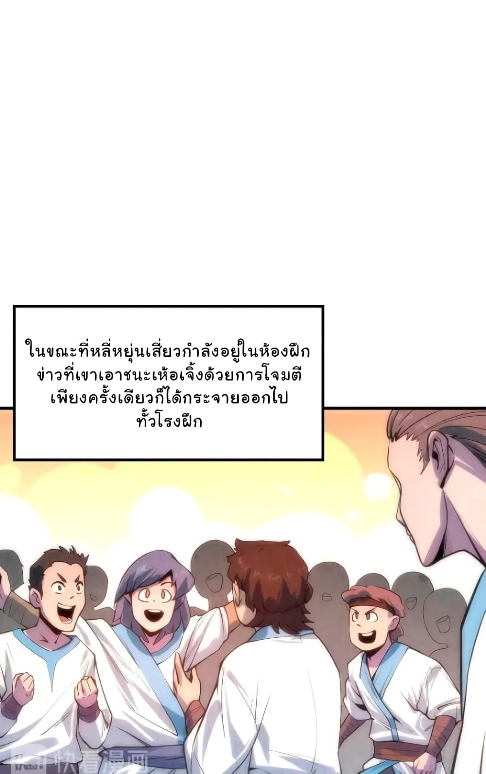 The Eternal Supreme มหาเทพนิรันดร์กาล ตอนที่ 7 หน้า 5