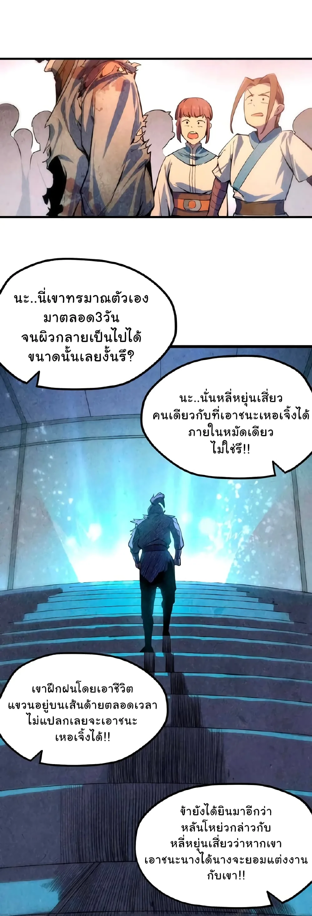 The Eternal Supreme มหาเทพนิรันดร์กาล ตอนที่ 7 หน้า 8