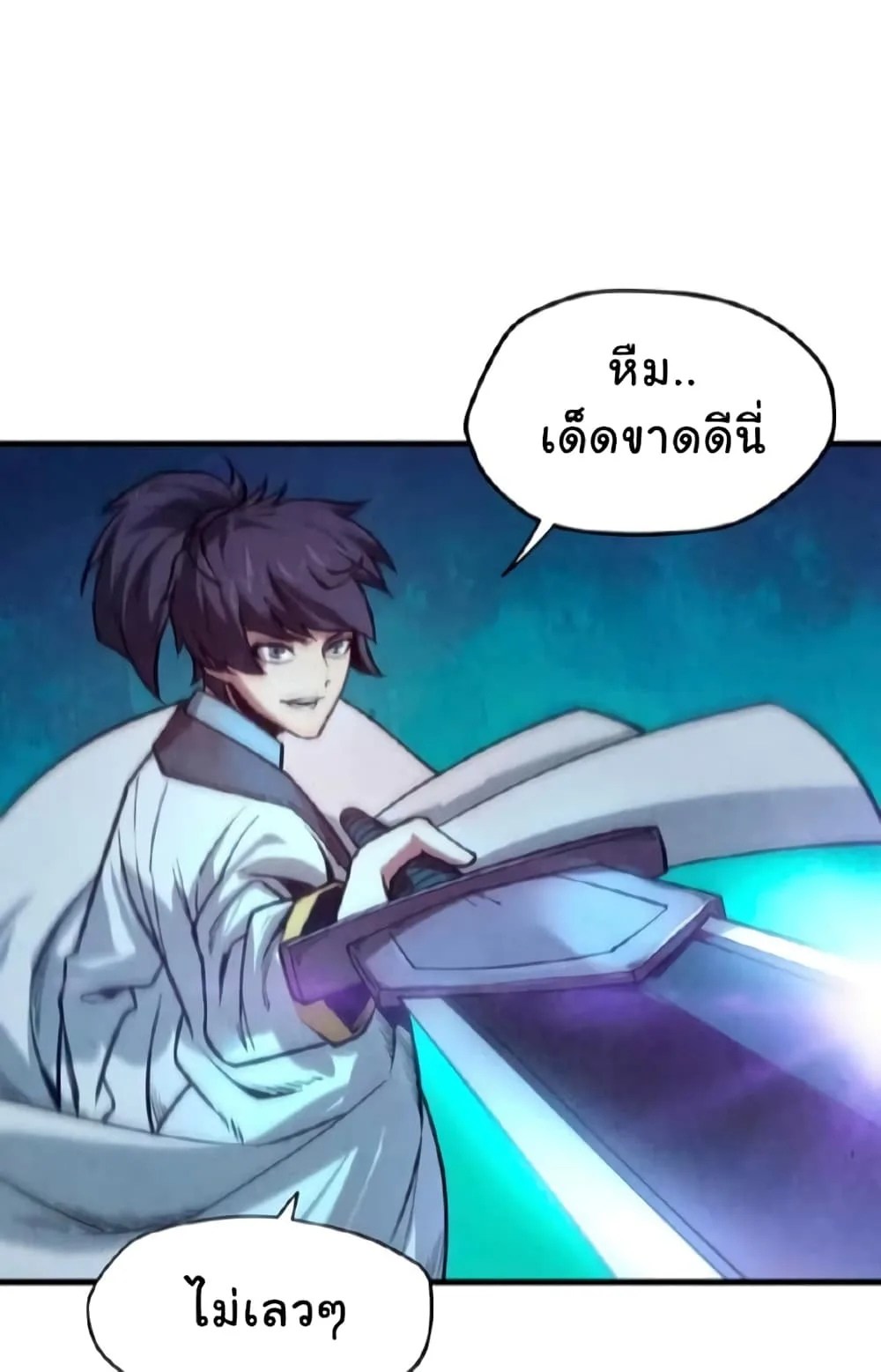 The Eternal Supreme มหาเทพนิรันดร์กาล ตอนที่ 8 หน้า 13