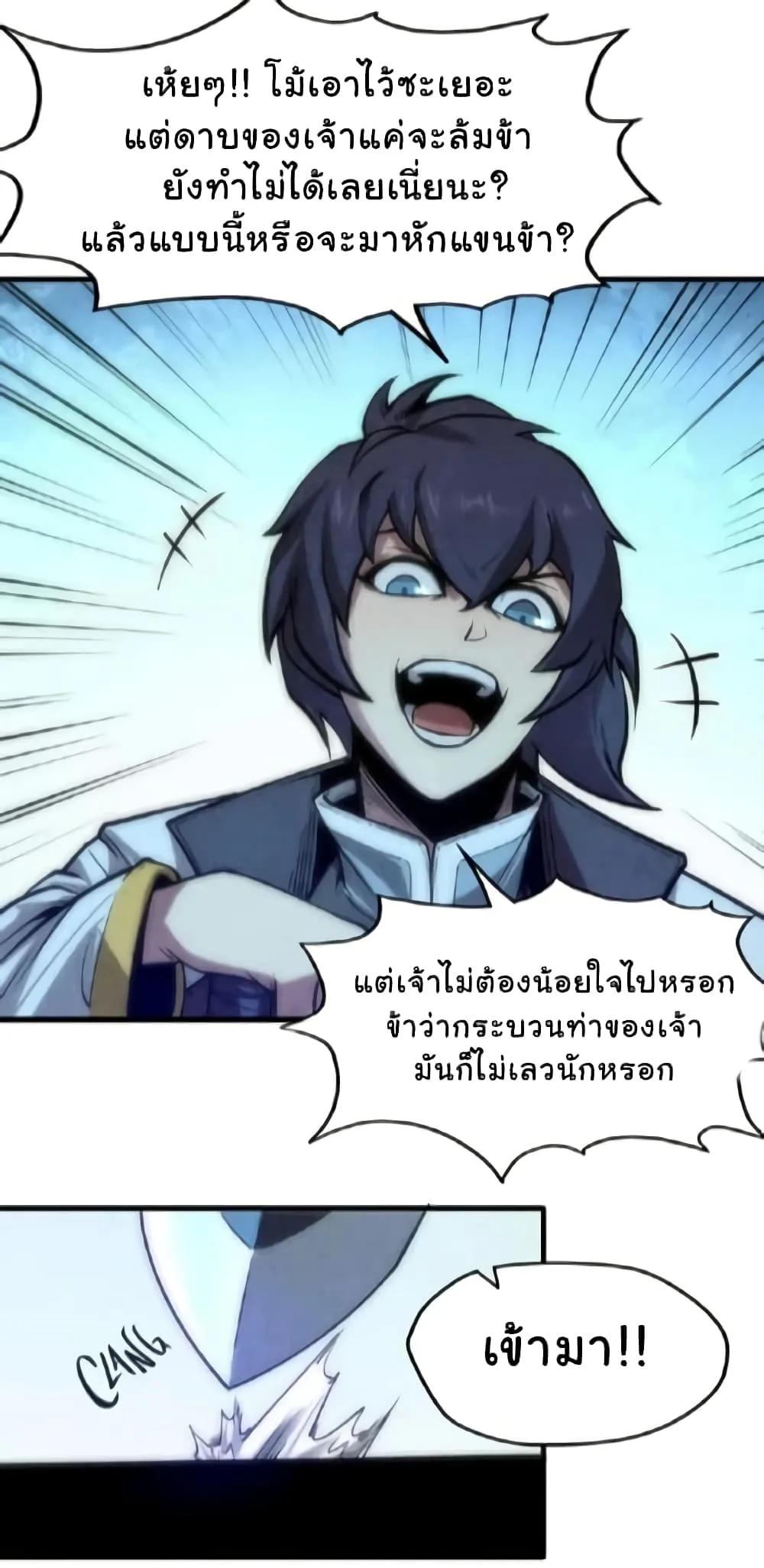The Eternal Supreme มหาเทพนิรันดร์กาล ตอนที่ 8 หน้า 19