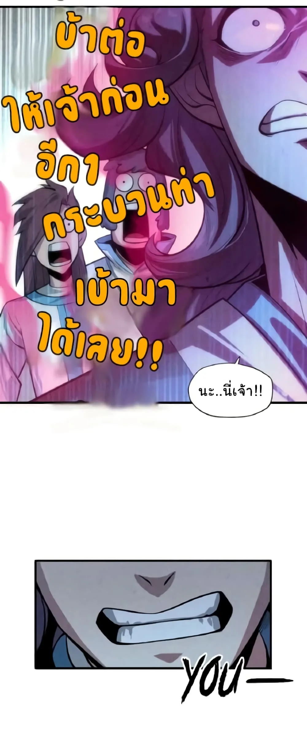 The Eternal Supreme มหาเทพนิรันดร์กาล ตอนที่ 8 หน้า 21
