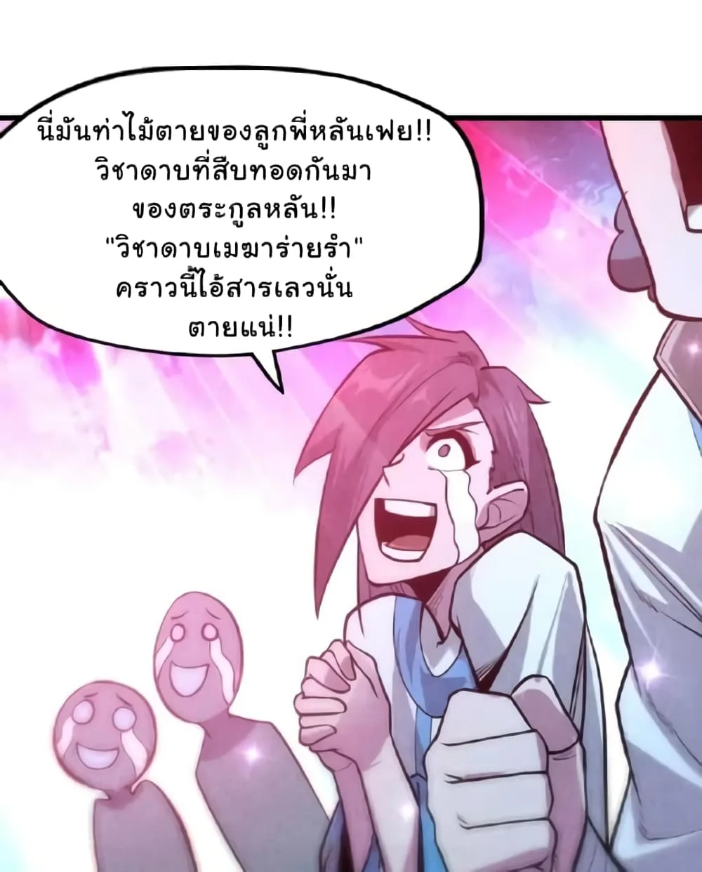 The Eternal Supreme มหาเทพนิรันดร์กาล ตอนที่ 8 หน้า 24