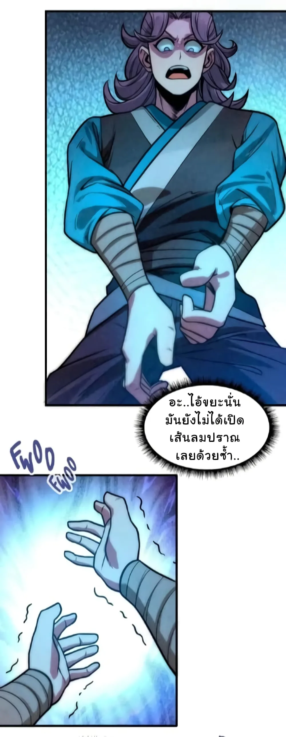 The Eternal Supreme มหาเทพนิรันดร์กาล ตอนที่ 8 หน้า 32