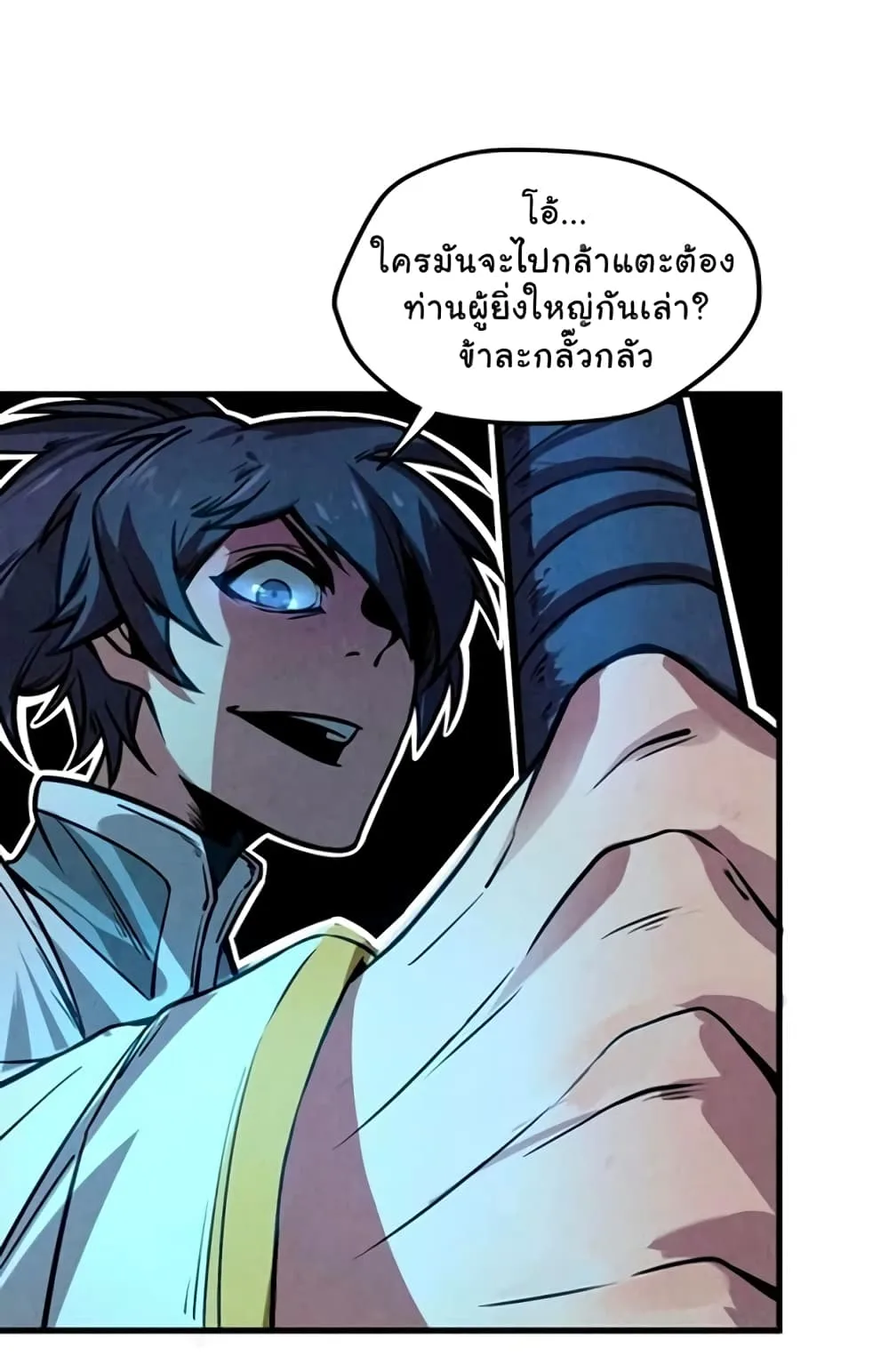 The Eternal Supreme มหาเทพนิรันดร์กาล ตอนที่ 8 หน้า 37