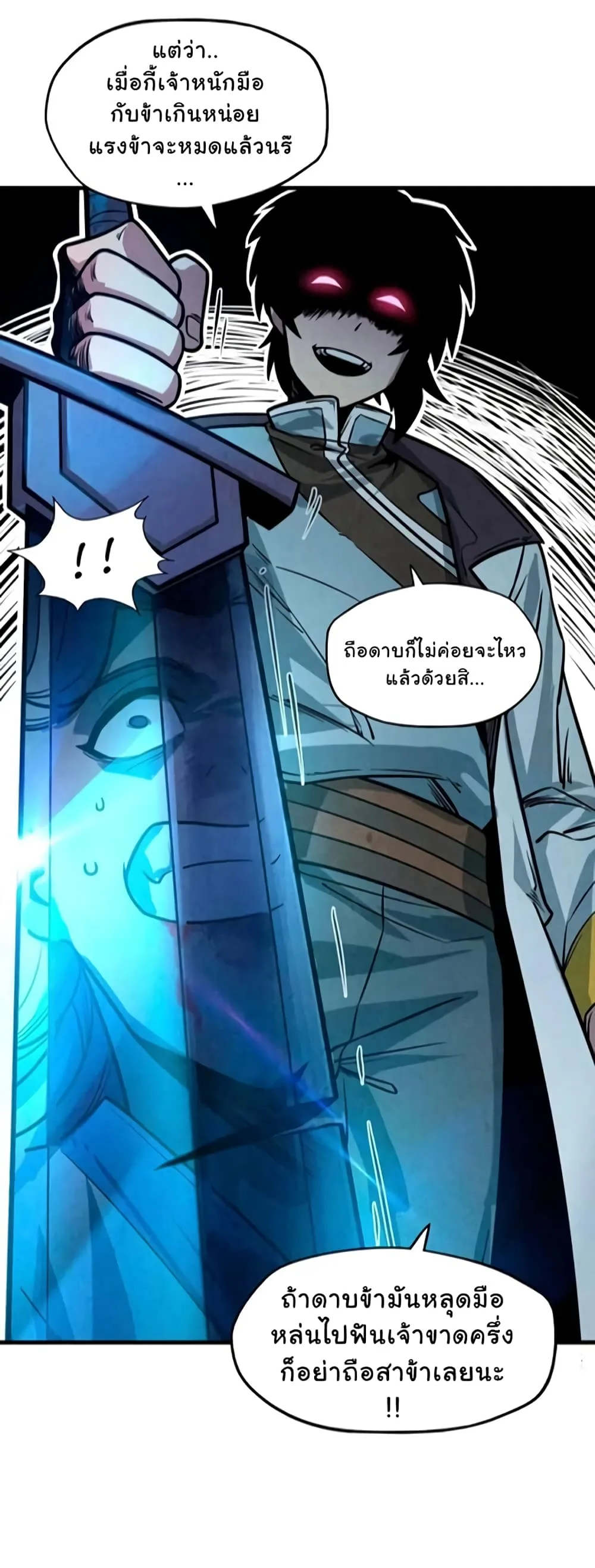 The Eternal Supreme มหาเทพนิรันดร์กาล ตอนที่ 8 หน้า 38