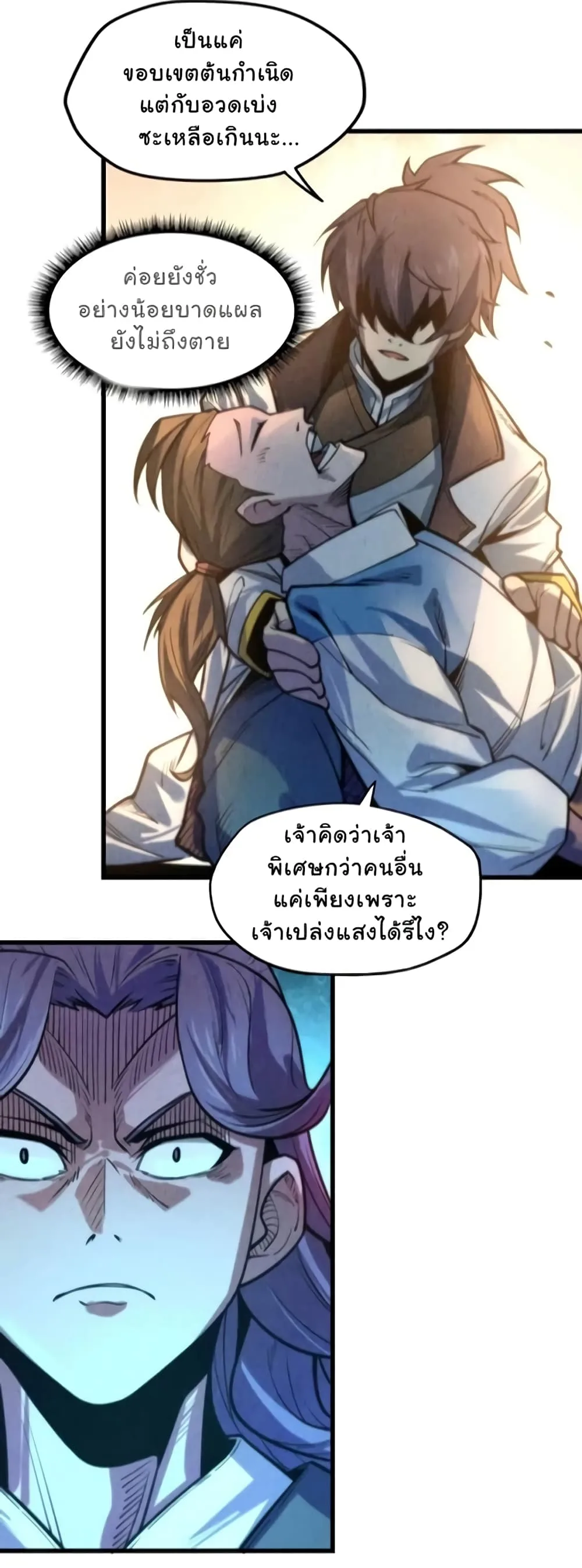 The Eternal Supreme มหาเทพนิรันดร์กาล ตอนที่ 8 หน้า 4