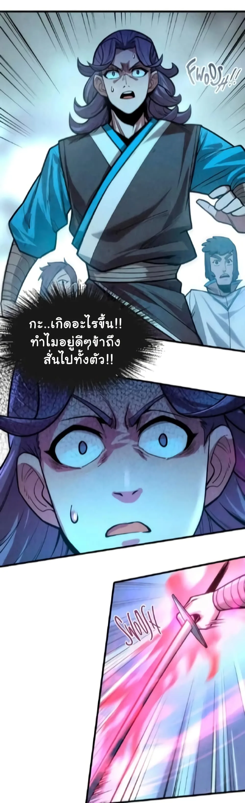 The Eternal Supreme มหาเทพนิรันดร์กาล ตอนที่ 8 หน้า 8