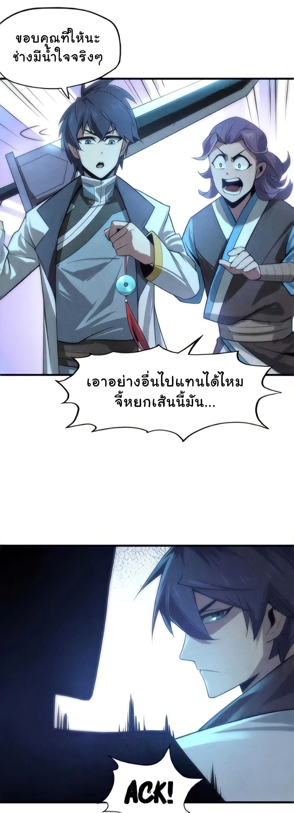 The Eternal Supreme มหาเทพนิรันดร์กาล ตอนที่ 9 หน้า 11