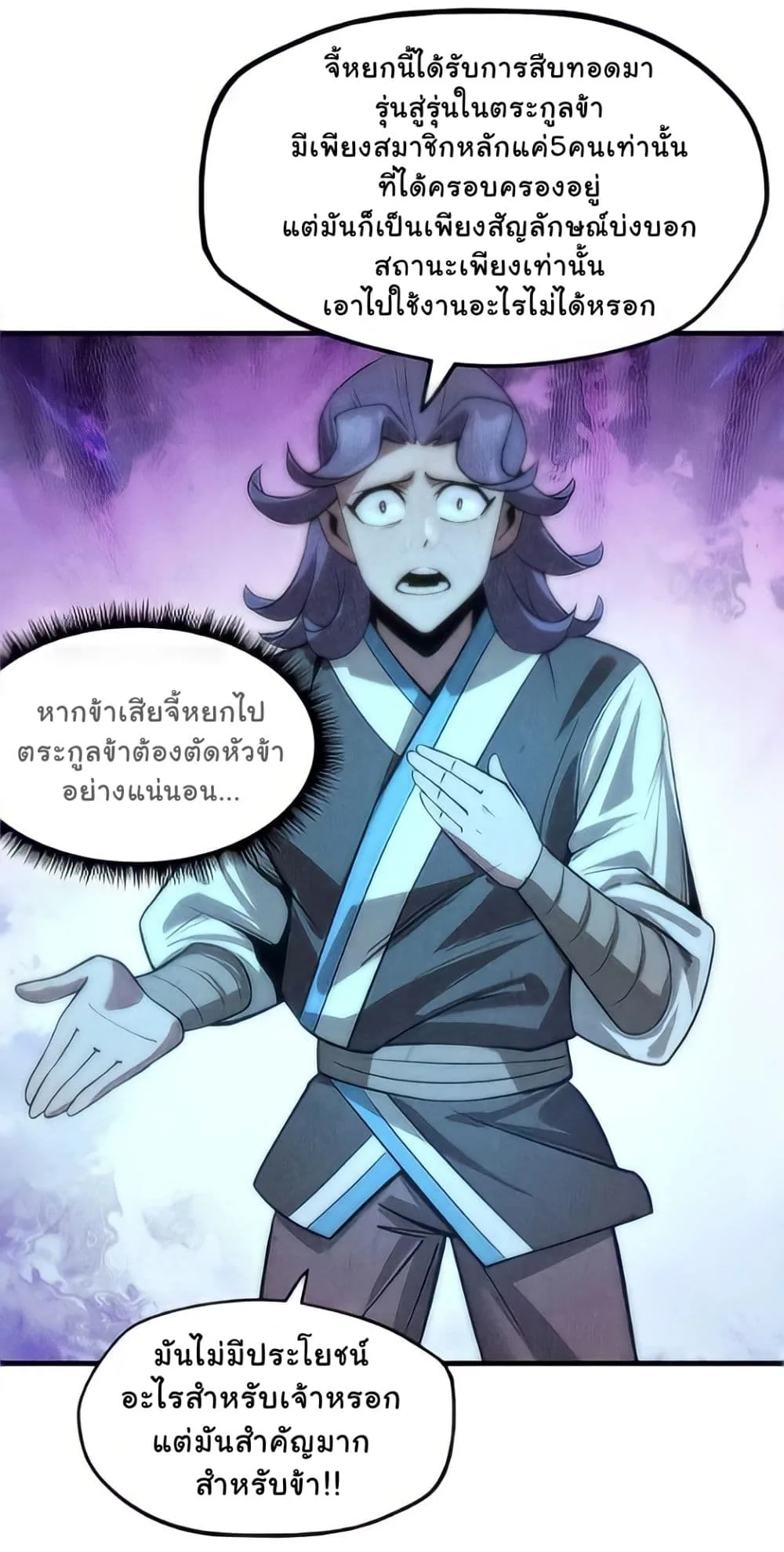 The Eternal Supreme มหาเทพนิรันดร์กาล ตอนที่ 9 หน้า 12