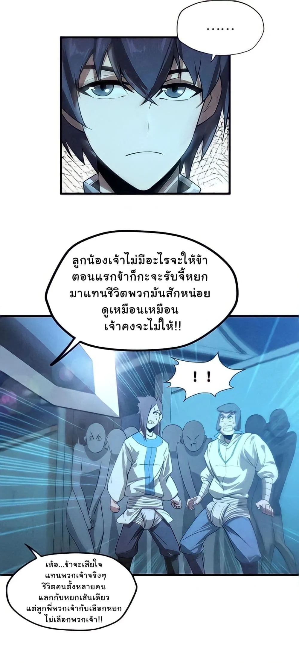 The Eternal Supreme มหาเทพนิรันดร์กาล ตอนที่ 9 หน้า 13